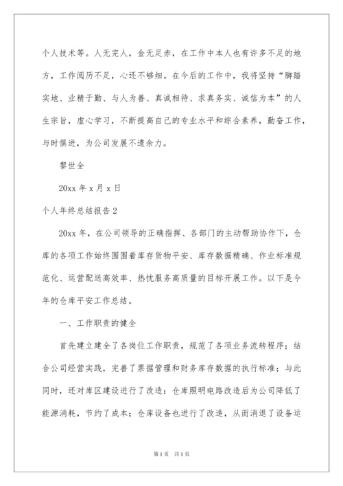 2022个人年终总结报告_1.docx