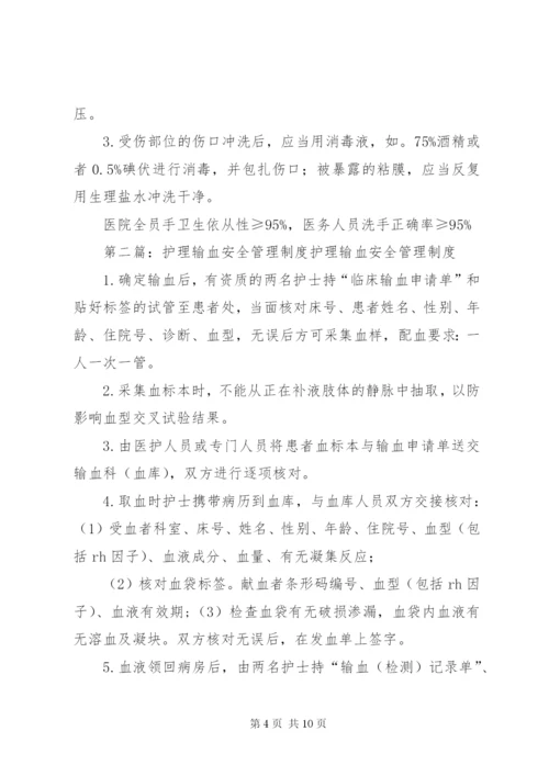 安全输血管理制度 (2).docx