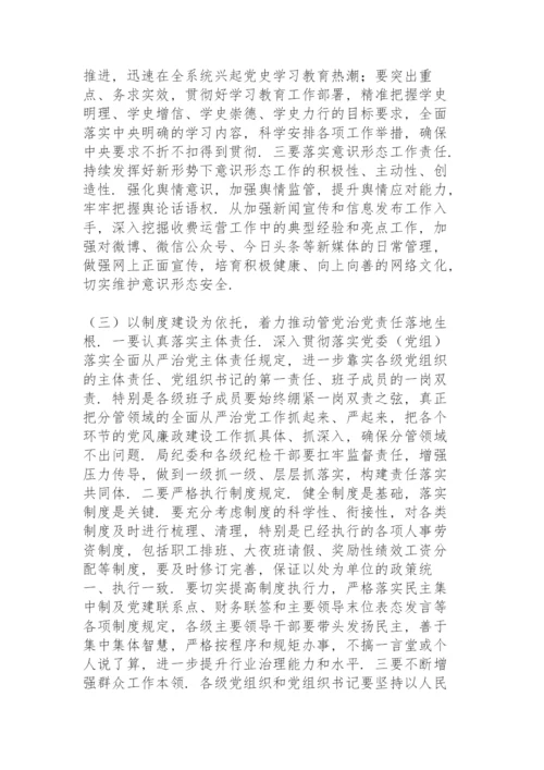 全面从严治党工作会议上的讲话.docx