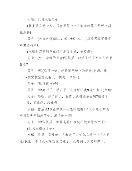 关于弘扬正能量的校园情景剧剧本五篇