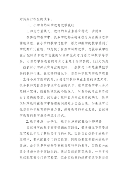 小学生自然科学论文格式.docx