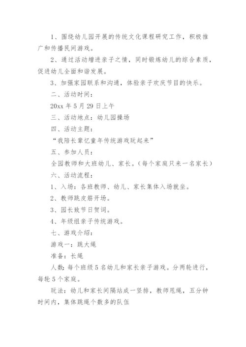 幼儿园六一游戏活动方案.docx
