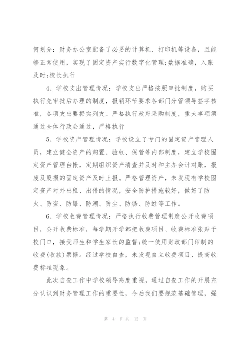 整治财务会计信息虚假问题自查报告范文（5篇）.docx