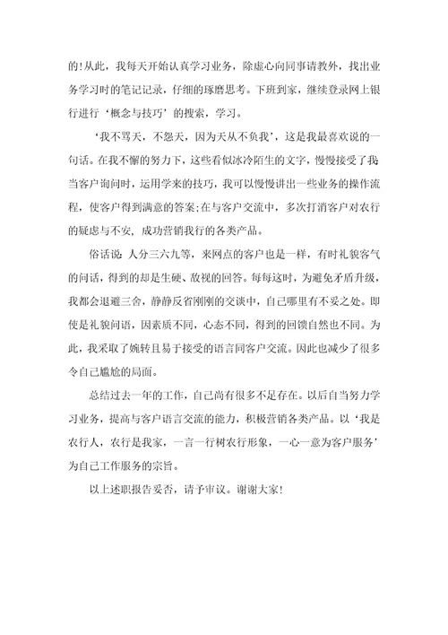 2022年银行主管述职述廉报告范文