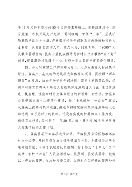 乡镇春季基层组织建设工作要点.docx