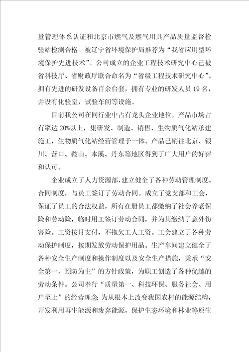 创建劳动关系和谐企业主要事迹材料