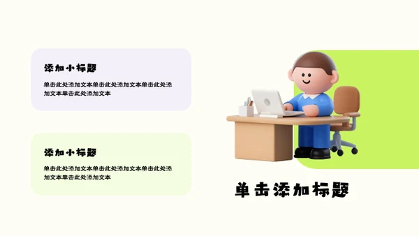 绿紫色3D风简约几何在职晋升规划模板
