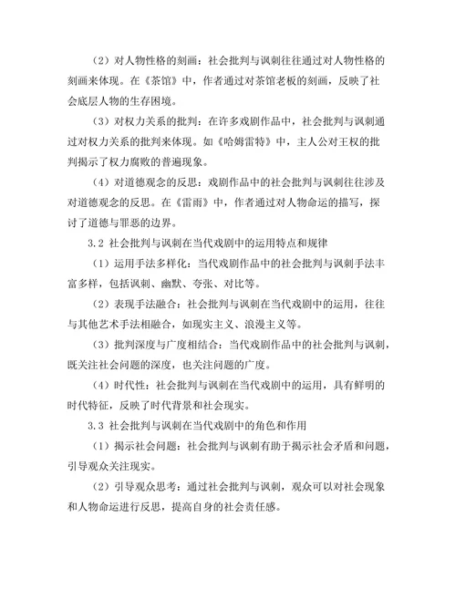 社会批判与讽刺在当代戏剧中的角色