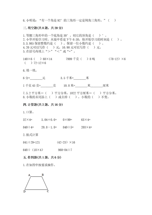 小学四年级下册数学《期末测试卷》及答案基础提升