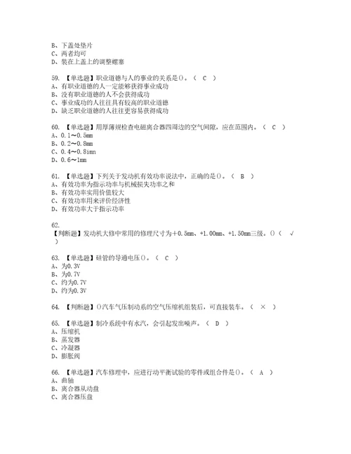 2022年汽车修理工高级复审考试及考试题库含答案第50期