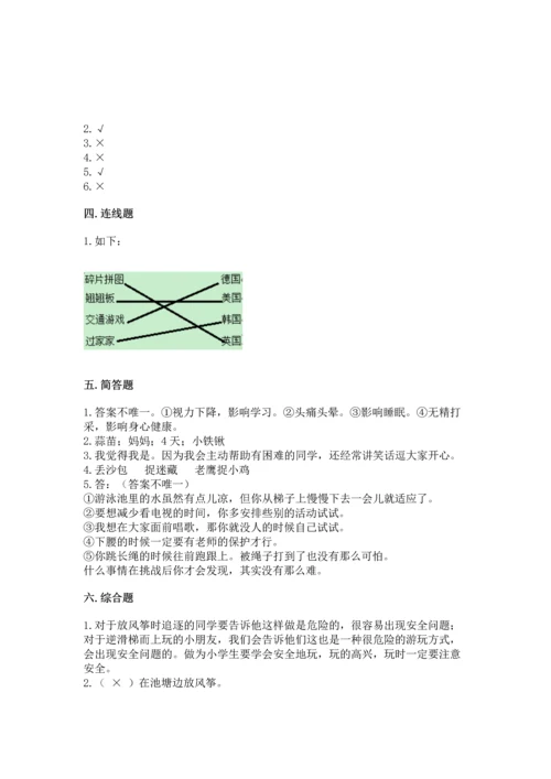 小学二年级下册道德与法治期中测试卷（名师系列）.docx