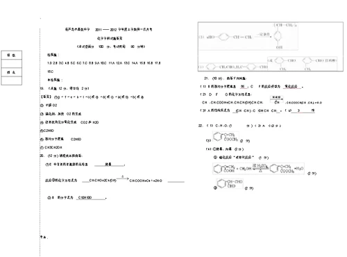 辽宁省葫芦岛一高2011-20112学年度高二化学上学期第一次月考