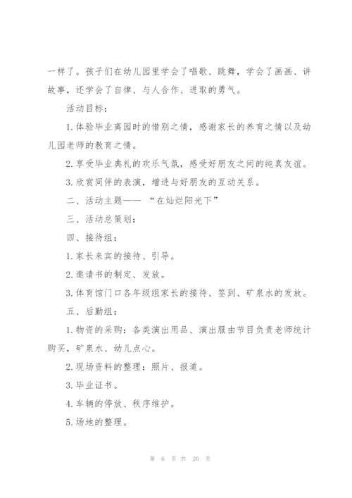 难忘的大班毕业典礼方案5篇.docx