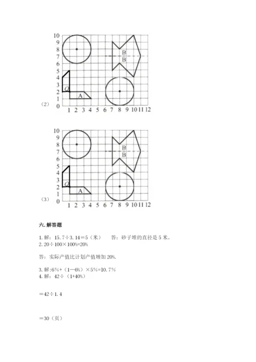 人教版六年级上册数学期末考试卷及答案（夺冠系列）.docx