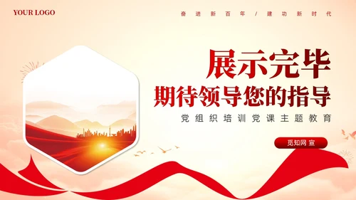 党组织谈心谈话方法技巧党政课件PPT模板党建