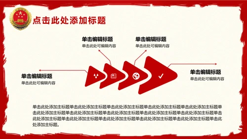 中国检察院检察机关述职汇报动态PPT