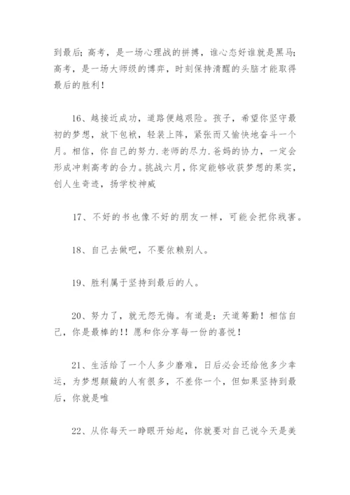 高考正能量寄语 父母鼓励高三孩子的经典语句.docx
