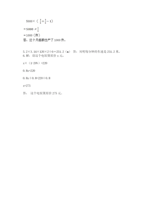 小学六年级数学上册期末考试卷及答案【夺冠】.docx