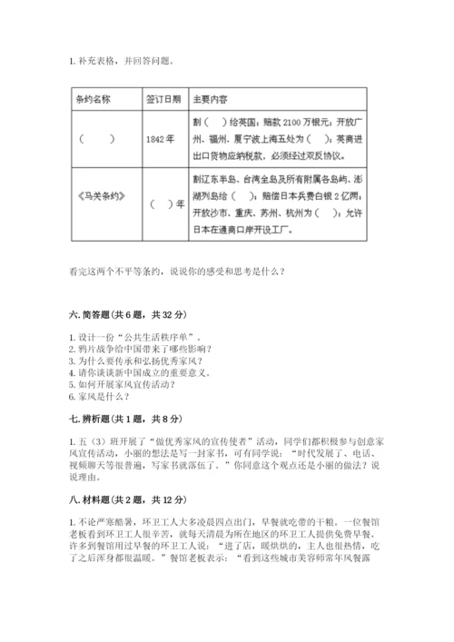 部编版五年级下册道德与法治期末测试卷附参考答案（名师推荐）.docx