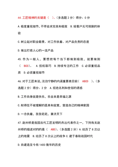2023年内蒙古继续教育工匠精神考试答案分.docx