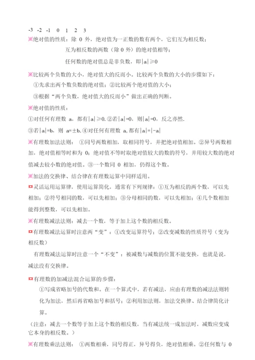初一至初三数学知识点汇总大全.docx