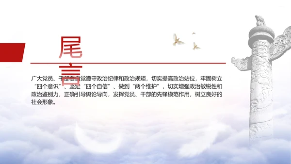 党纪教育学习PPT违反党的政治纪律案例剖析课件PPT