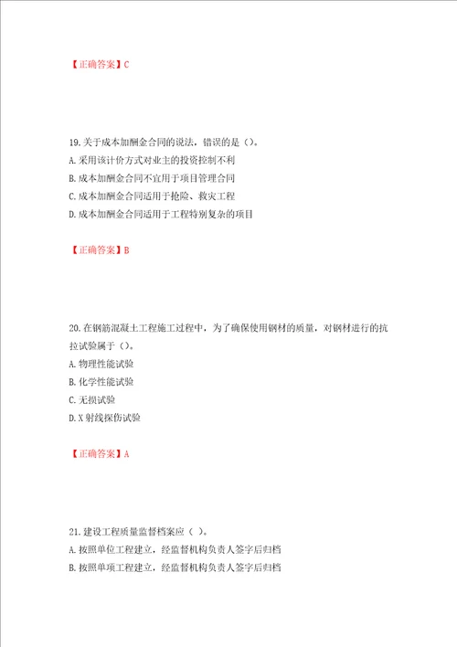 二级建造师建设工程项目管理试题题库押题卷答案第71次