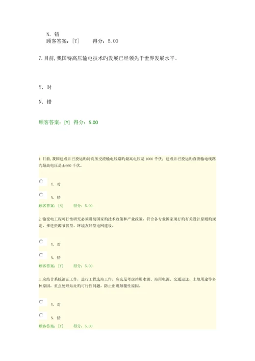 2023年咨询工程师继续教育电网工程送电部分判断真题题库.docx