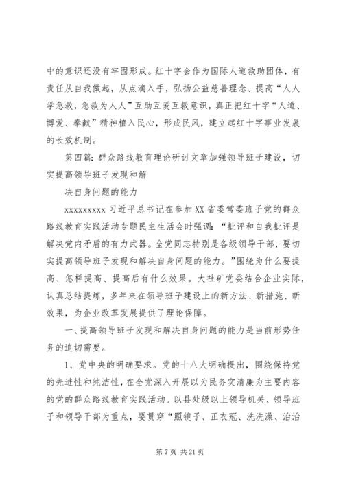 党的群众路线理论研讨参考选题.docx