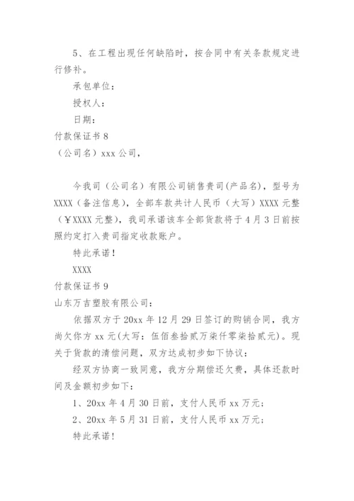 付款保证书.docx