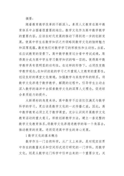 在小学数学教学中渗透数学文化论文（通用10篇）.docx