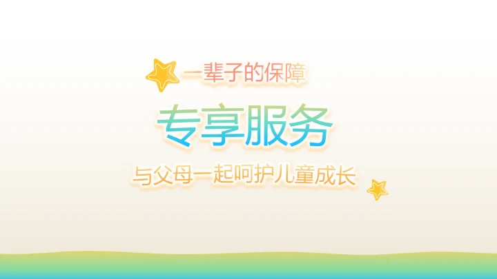 少儿儿童综合医疗保险工作总结汇报计划PPT