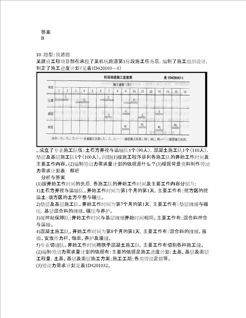 一级建造师考试民航与机场工程题库100题含答案第310版