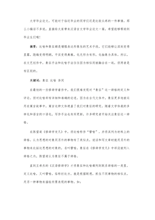 从门槛的象征角度探讨门槛禁忌.docx