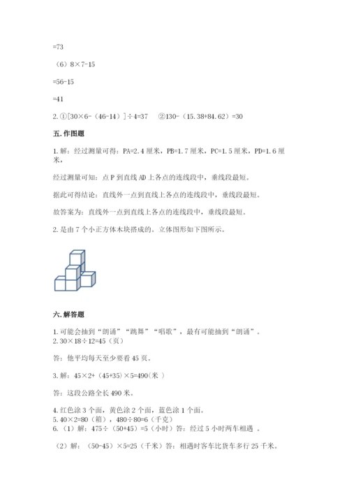 苏教版四年级上册数学期末卷附参考答案（培优b卷）.docx