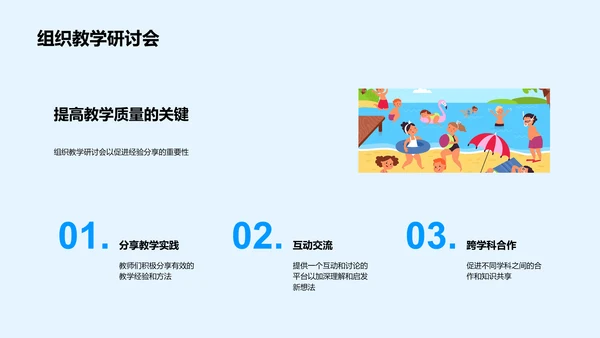 提升学习效率的教学创新PPT模板
