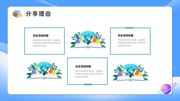 蓝色卡通读书分享阅读美好PPT模板