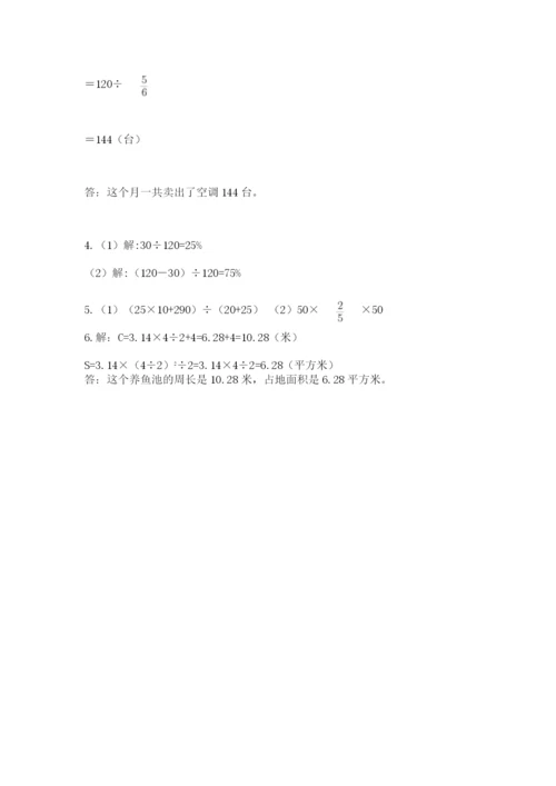 小学六年级上册数学期末测试卷附完整答案【夺冠系列】.docx