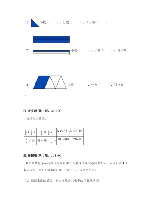 小学数学六年级上册期末考试试卷（名师推荐）.docx