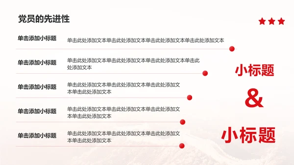 红色党政风入党积极分子答辩汇报PPT模板