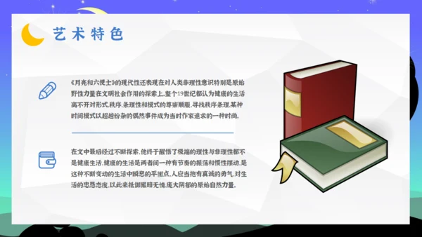 5分钟读懂《月亮与六便士》通用PPT模板