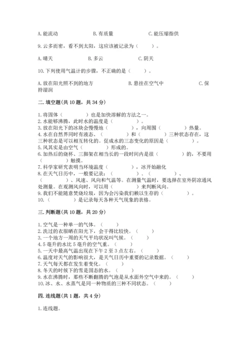 教科版三年级上册科学《期末测试卷》【考点提分】.docx