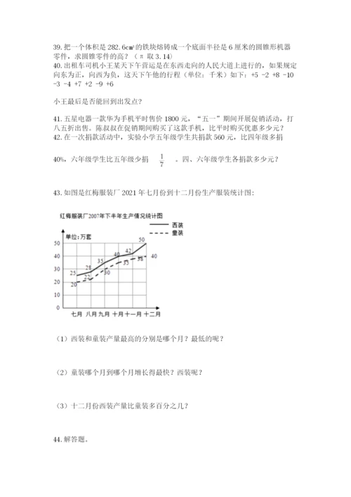 六年级小升初数学应用题50道附参考答案【实用】.docx