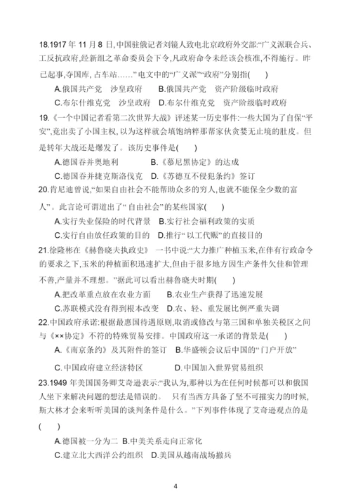 《中外历史纲要》下册综合检测试题041804.docx