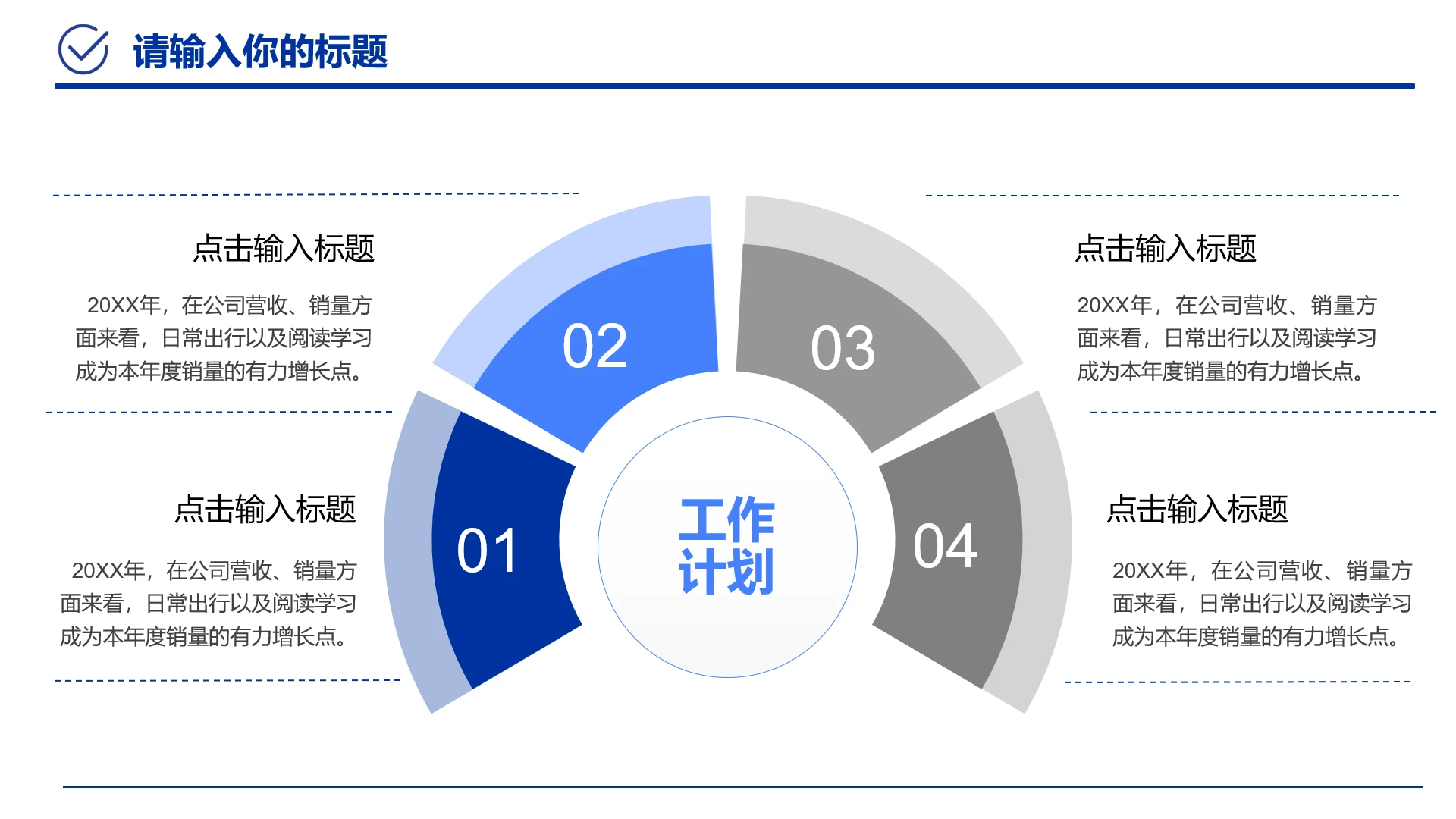 蓝色职场工作汇报工作计划工作规划工作总结
