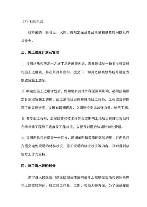 医院大楼内部装饰装修工程施工组织设计方案.docx