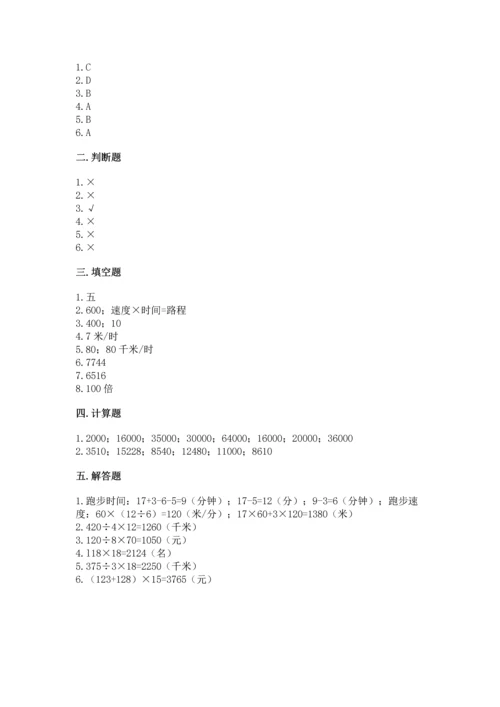 冀教版四年级下册数学第三单元 三位数乘以两位数 测试卷及参考答案（模拟题）.docx