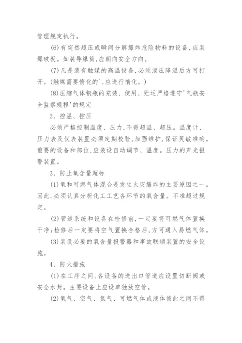 防中毒防泄漏管理制度.docx