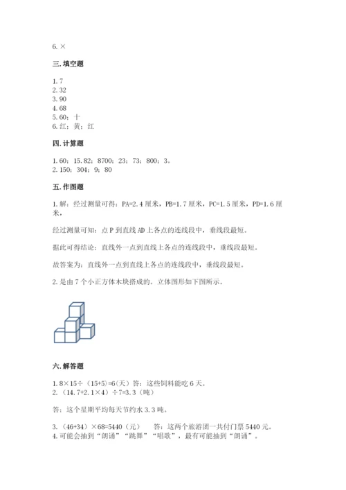 苏教版四年级上册数学期末卷及答案1套.docx