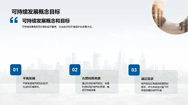 城市规划与可持续发展